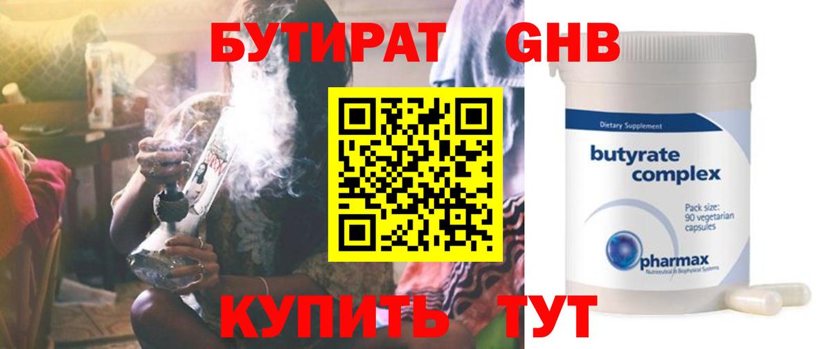 Бутират BDO 33% Хабаровск
