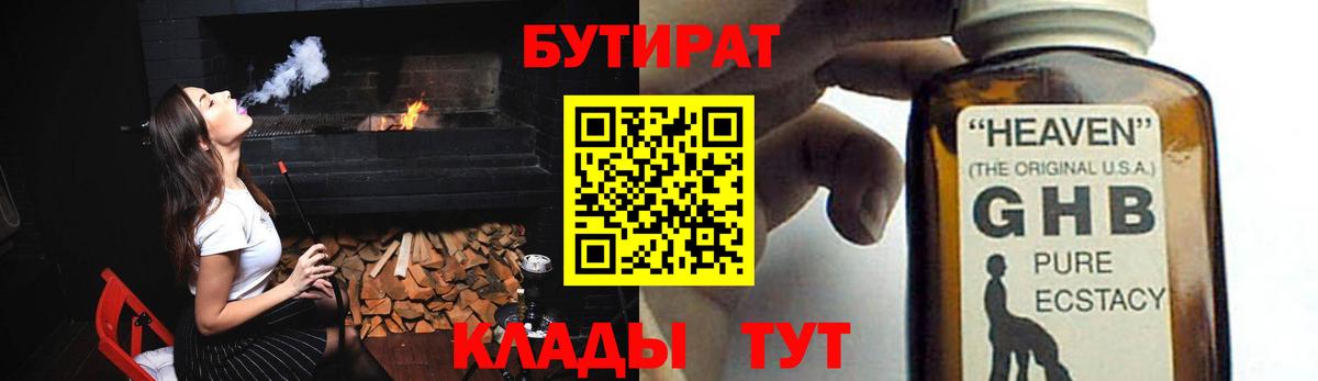 БУТИРАТ Butirat  Вход с VPN  Бутират  Хабаровск 