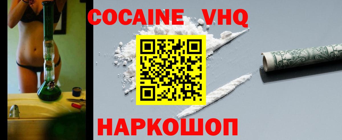 КОКАИН 97% Хабаровск