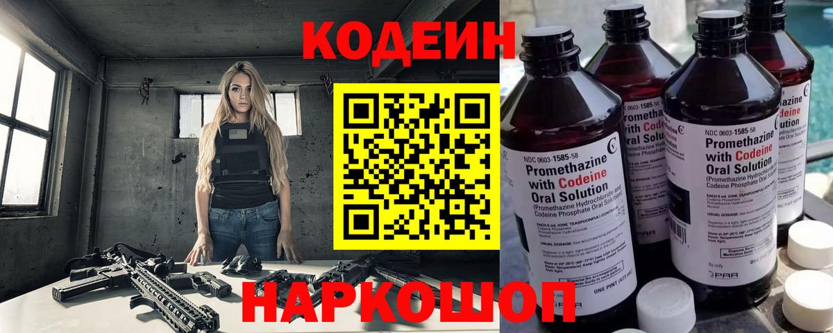 Хабаровск  Codein Purple Drank  Вход с VPN 