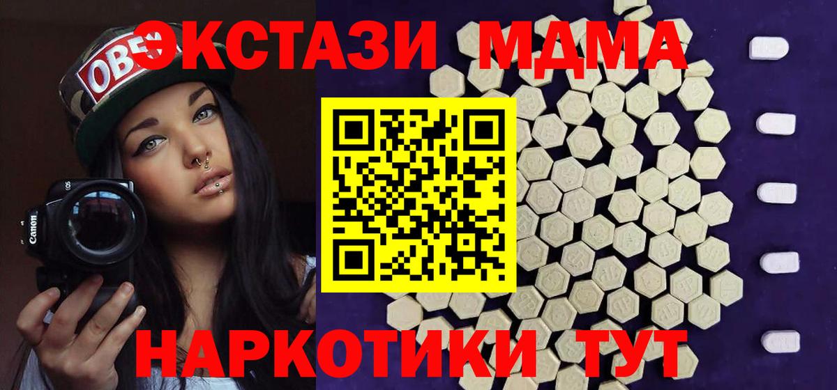 Хабаровск  ЭКСТАЗИ  хочу наркоту  Вход с VPN  Ecstasy TESLA  Экстази MDMA 