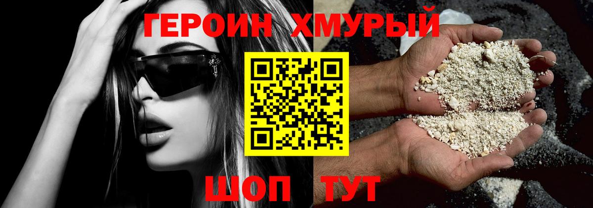 ГЕРОИН афганец Хабаровск